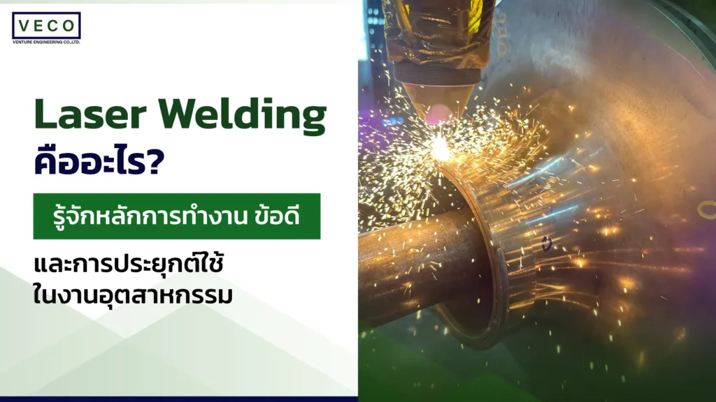 Laser Welding